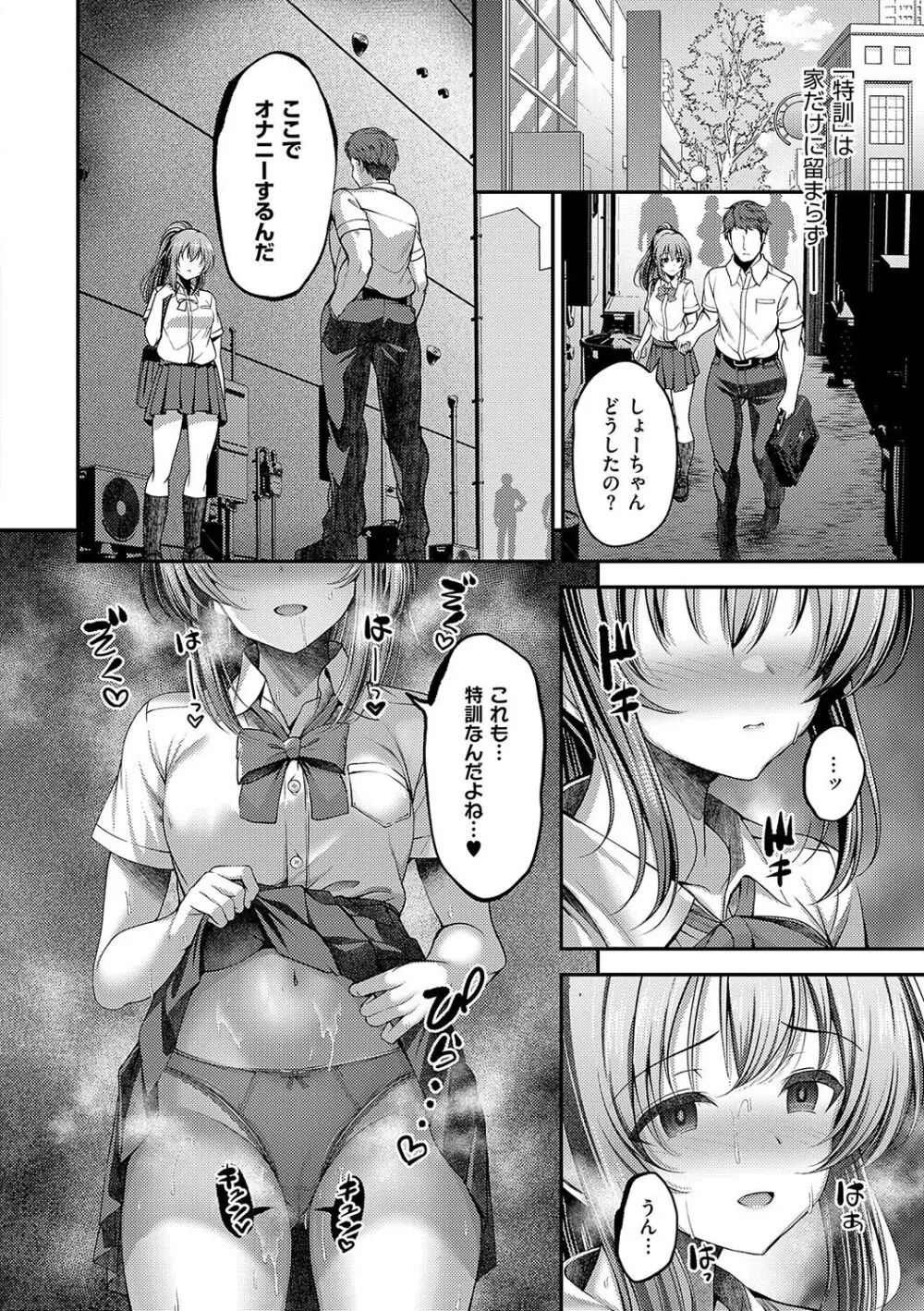 ホントの私が見せる顔 Page.73