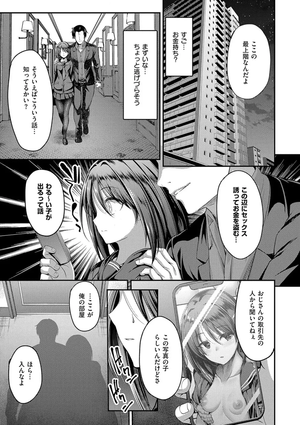 ホントの私が見せる顔 Page.8