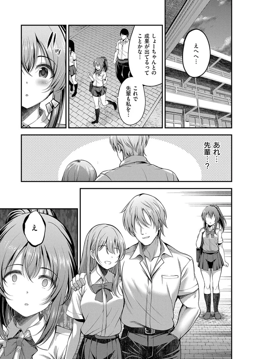 ホントの私が見せる顔 Page.80