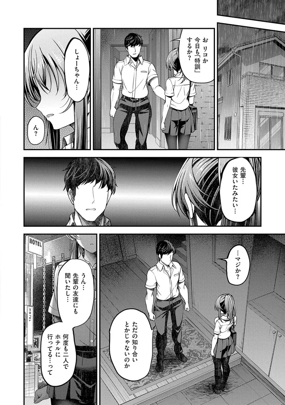 ホントの私が見せる顔 Page.81
