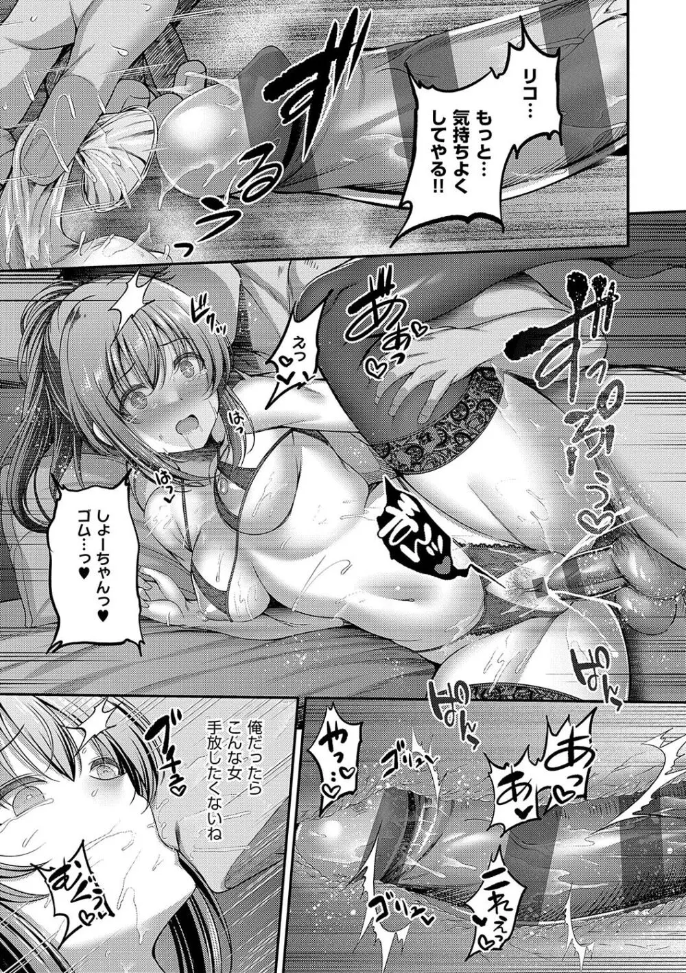 ホントの私が見せる顔 Page.84