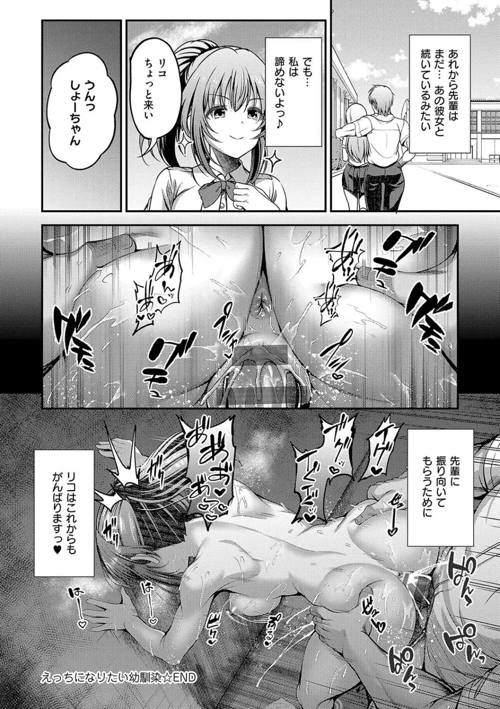 ホントの私が見せる顔 Page.91