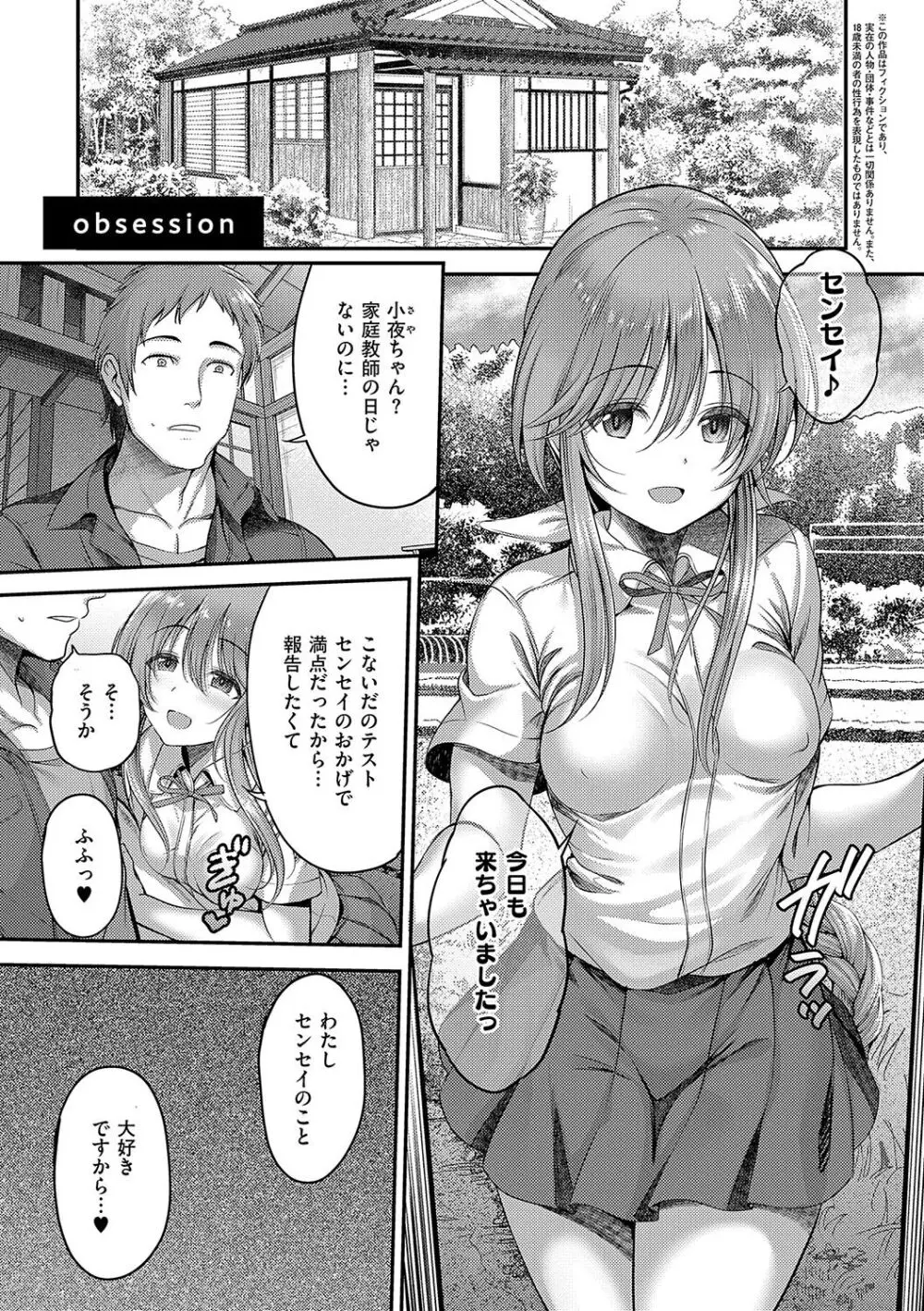 ホントの私が見せる顔 Page.96