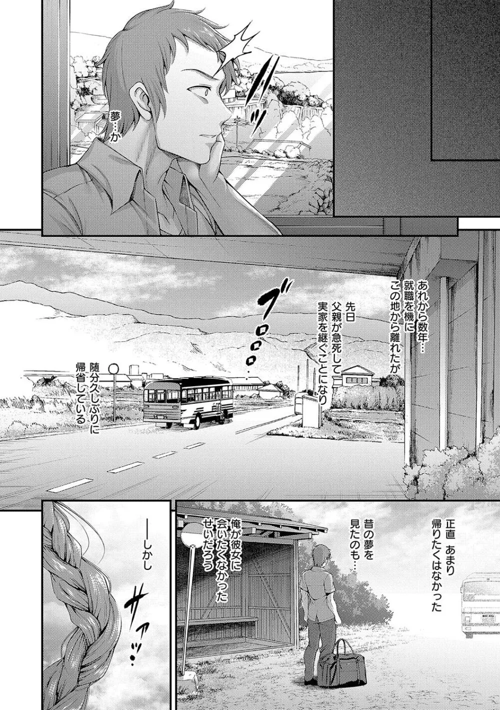 ホントの私が見せる顔 Page.99