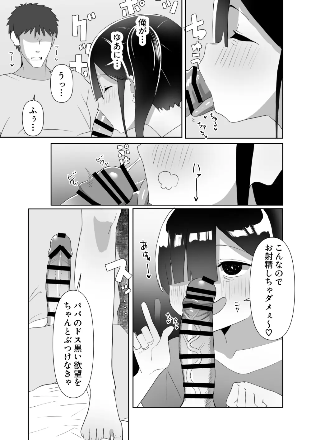 ネクラ娘の逆NTRのやり方～血の繋がっていなかった娘と朝まで背徳浮気えっち～ Page.15