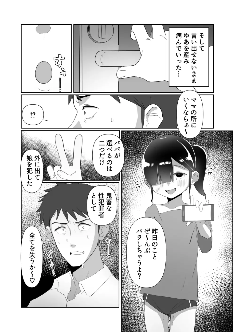 ネクラ娘の逆NTRのやり方～血の繋がっていなかった娘と朝まで背徳浮気えっち～ Page.24