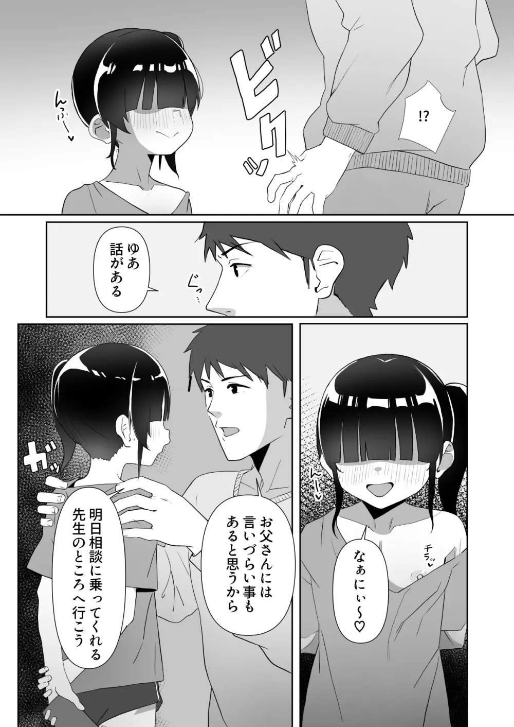 ネクラ娘の逆NTRのやり方～血の繋がっていなかった娘と朝まで背徳浮気えっち～ Page.7