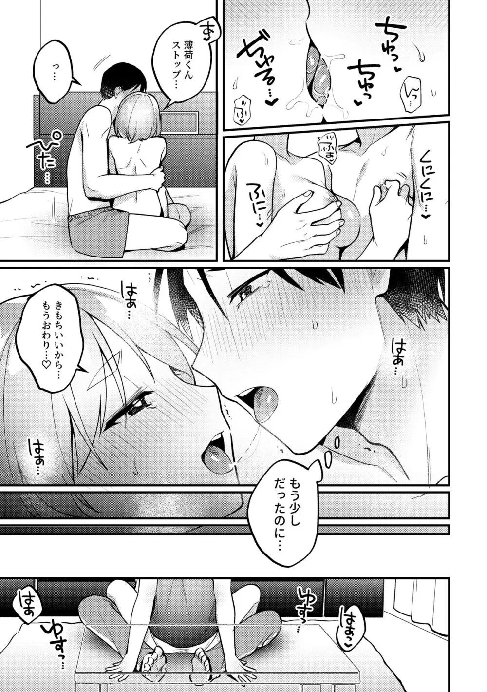 ポリネシアンセックスを試みる回 Page.14