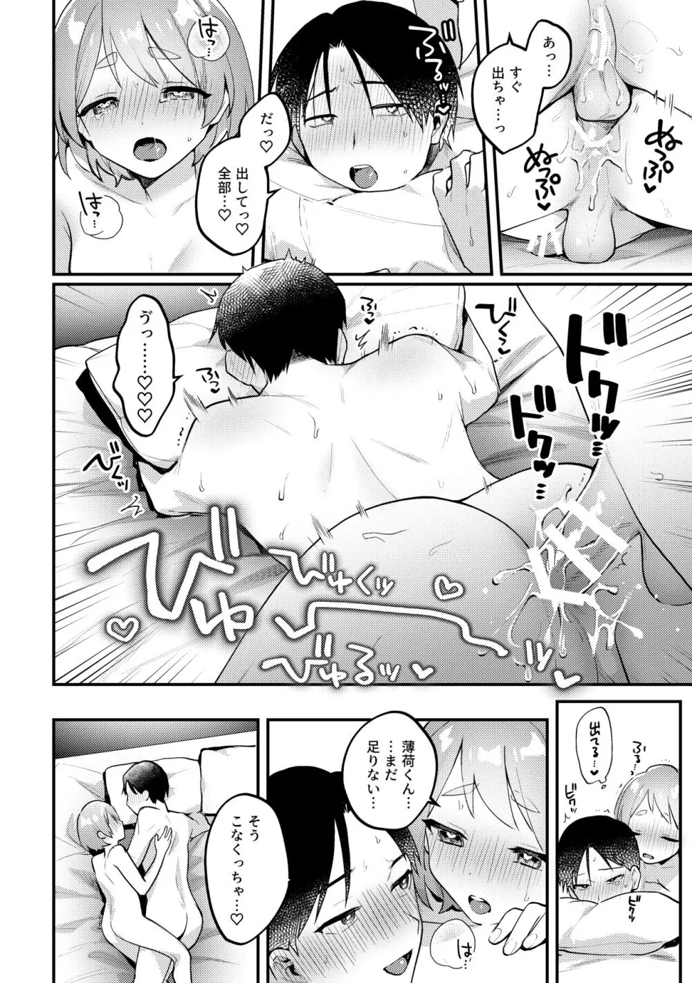 ポリネシアンセックスを試みる回 Page.29