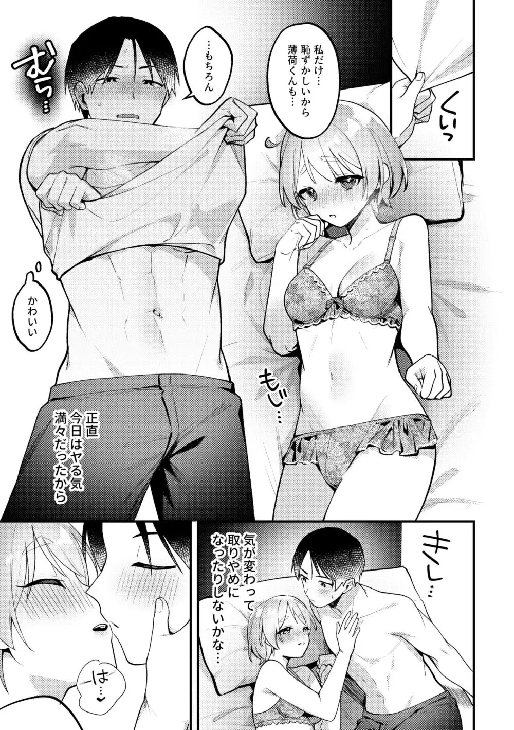 ポリネシアンセックスを試みる回 Page.8