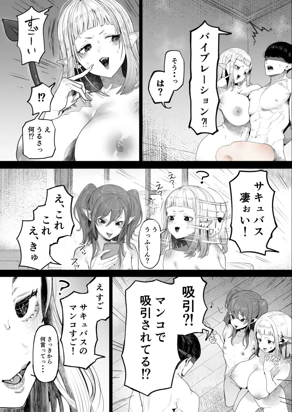 サキュバスよ〜〜〜ん♡♡♡♡ Page.3