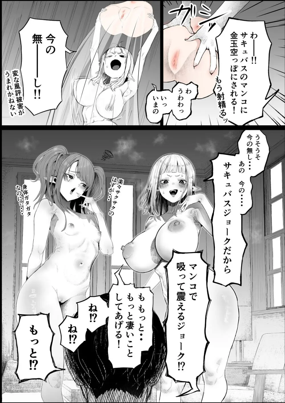 サキュバスよ〜〜〜ん♡♡♡♡ Page.5