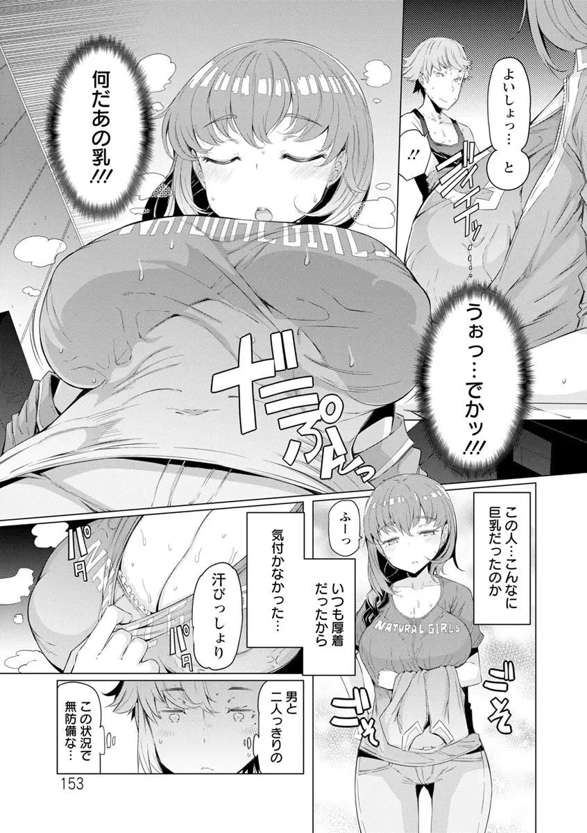 人妻がエロ過ぎて仕事にならない! Page.153