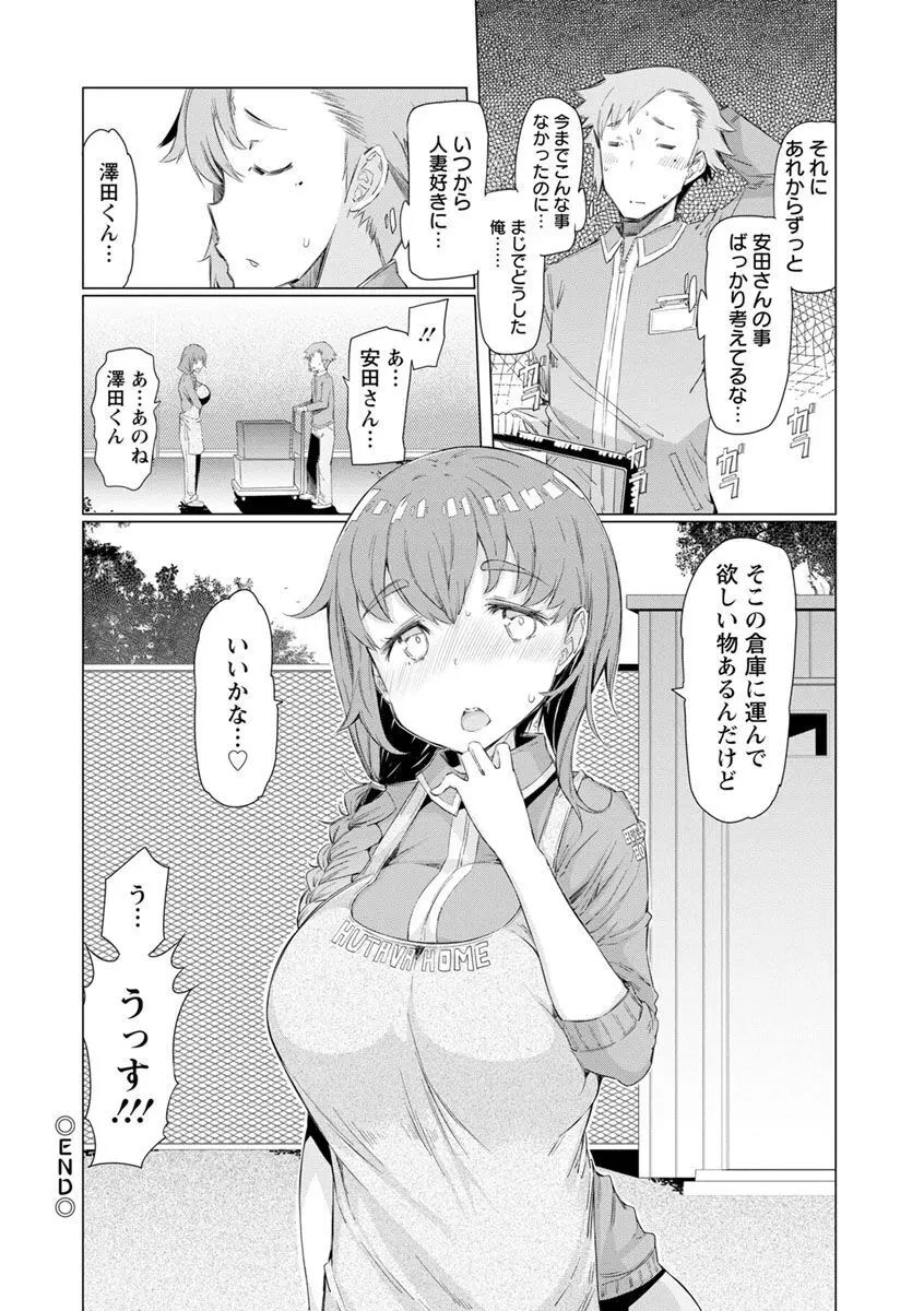 人妻がエロ過ぎて仕事にならない! Page.166