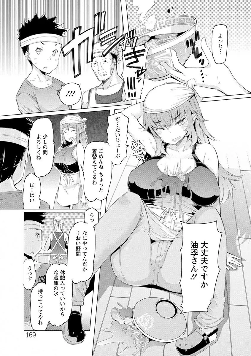 人妻がエロ過ぎて仕事にならない! Page.169