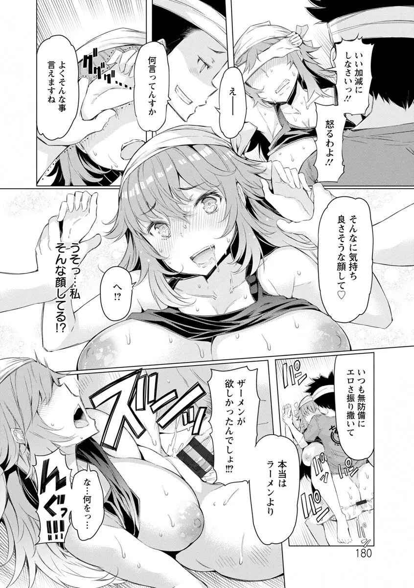 人妻がエロ過ぎて仕事にならない! Page.180