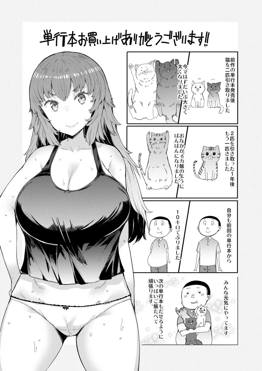 人妻がエロ過ぎて仕事にならない! Page.185