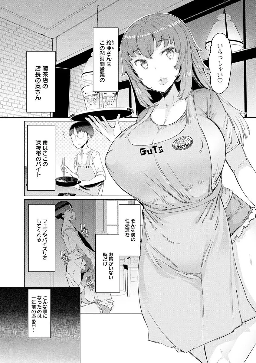 人妻がエロ過ぎて仕事にならない! Page.61