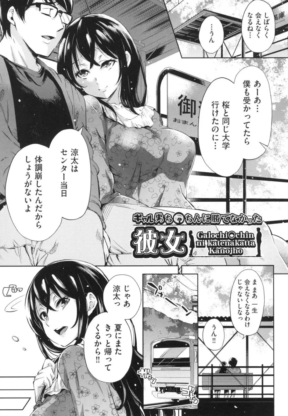 おち○ちんに負けてしまっ た女の子たち Page.116