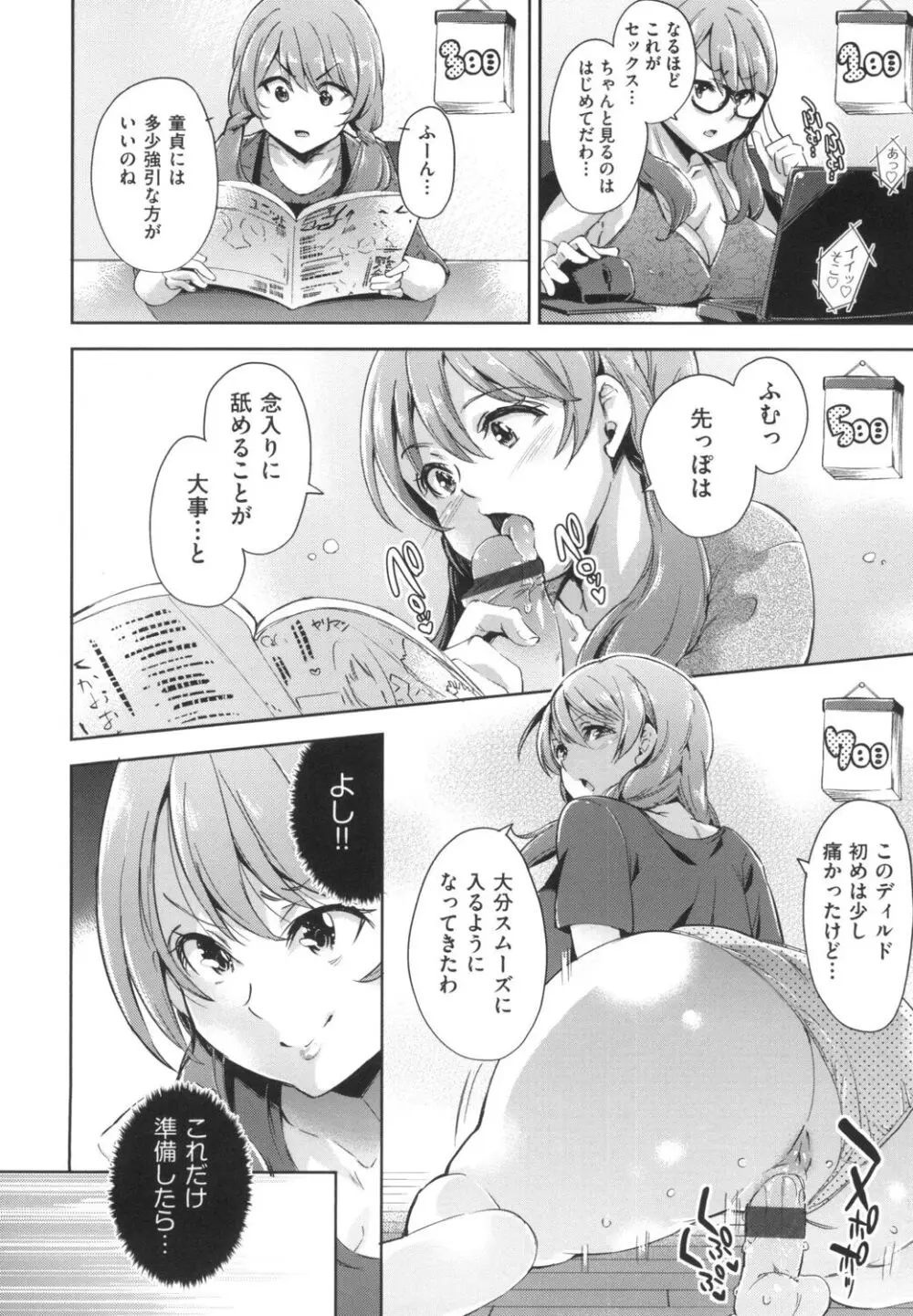 おち○ちんに負けてしまっ た女の子たち Page.13