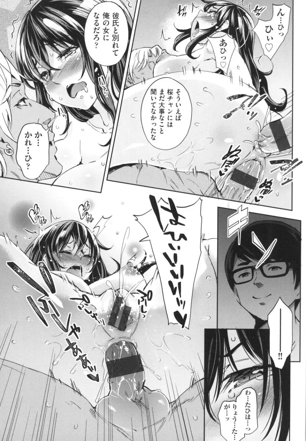 おち○ちんに負けてしまっ た女の子たち Page.134