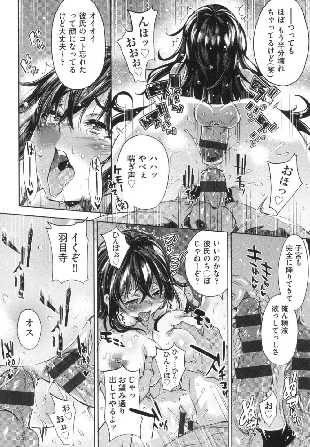 おち○ちんに負けてしまっ た女の子たち Page.137