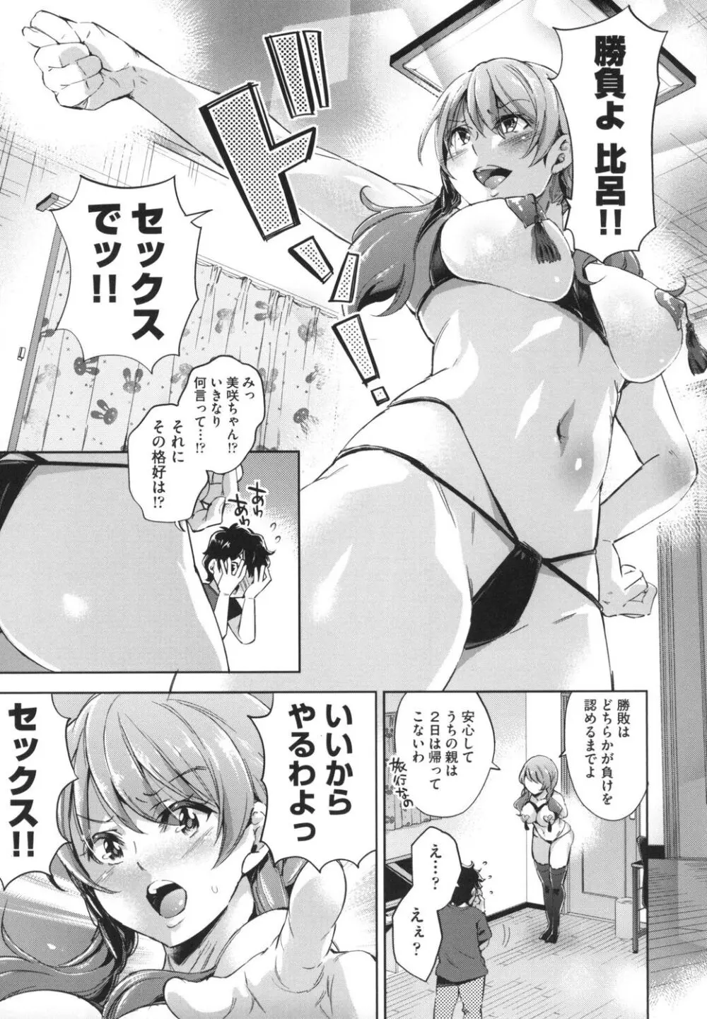 おち○ちんに負けてしまっ た女の子たち Page.14