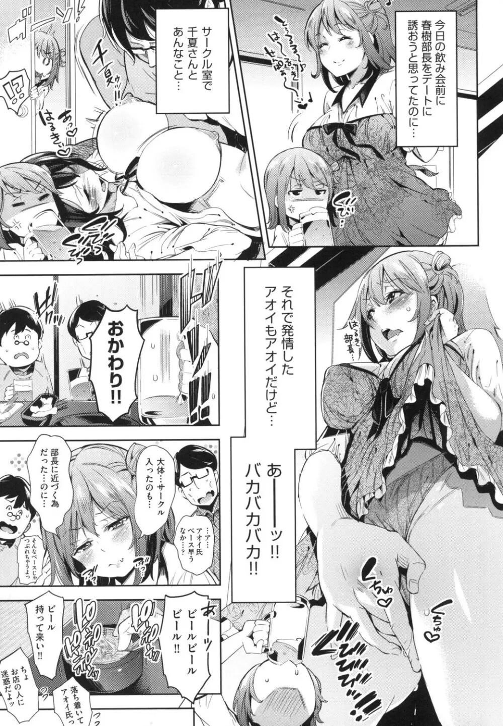 おち○ちんに負けてしまっ た女の子たち Page.146