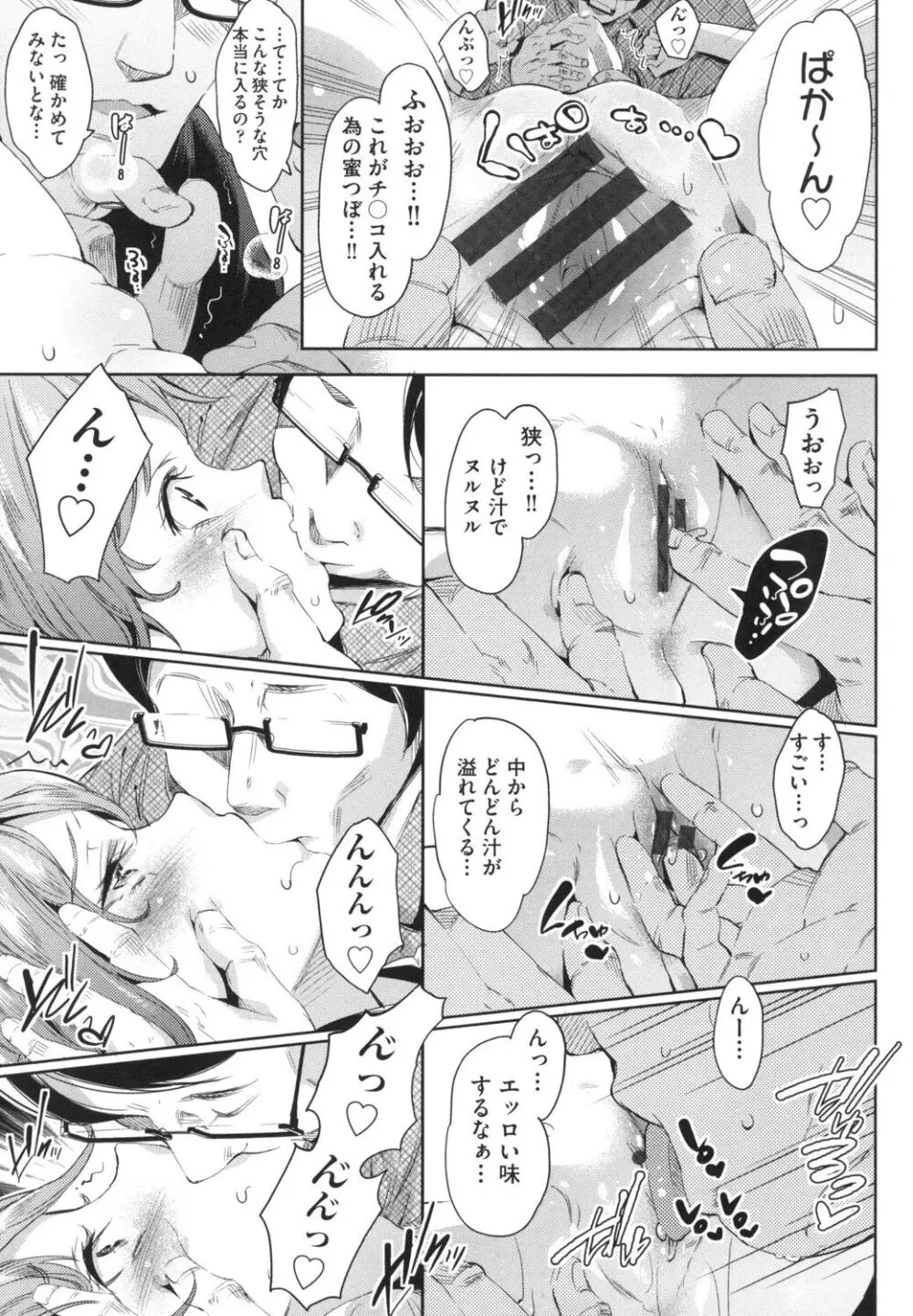 おち○ちんに負けてしまっ た女の子たち Page.152