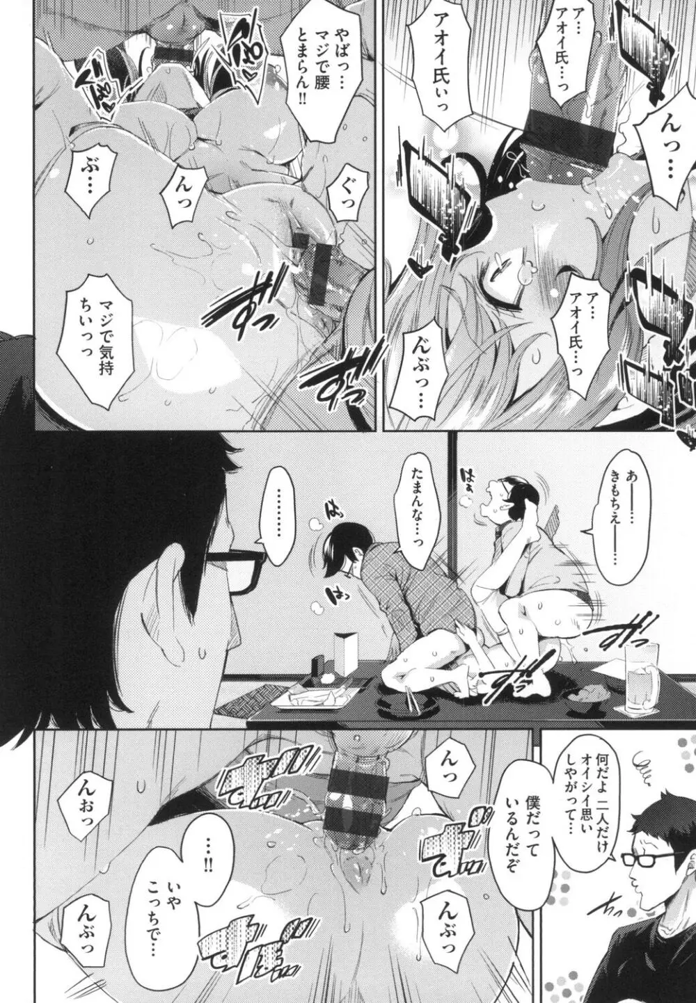 おち○ちんに負けてしまっ た女の子たち Page.157