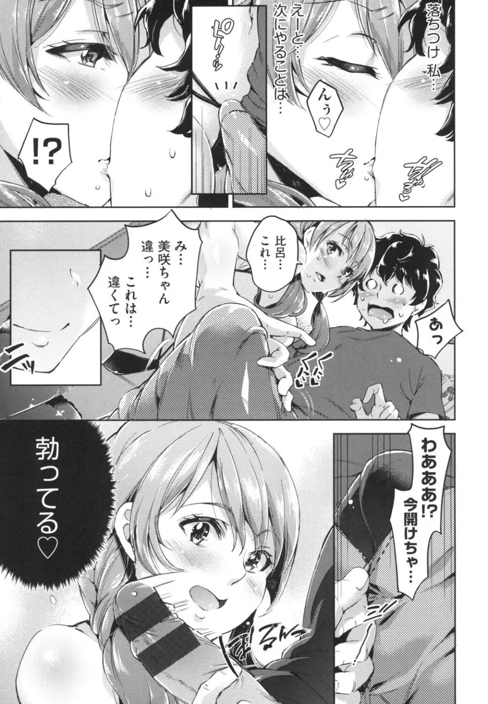 おち○ちんに負けてしまっ た女の子たち Page.16