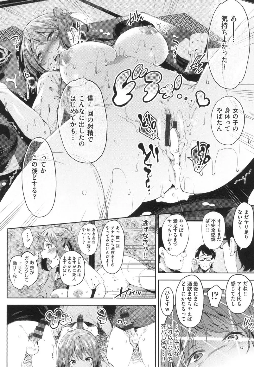 おち○ちんに負けてしまっ た女の子たち Page.161