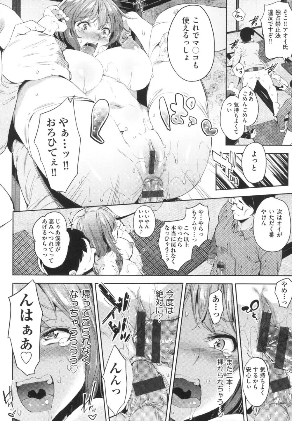 おち○ちんに負けてしまっ た女の子たち Page.163