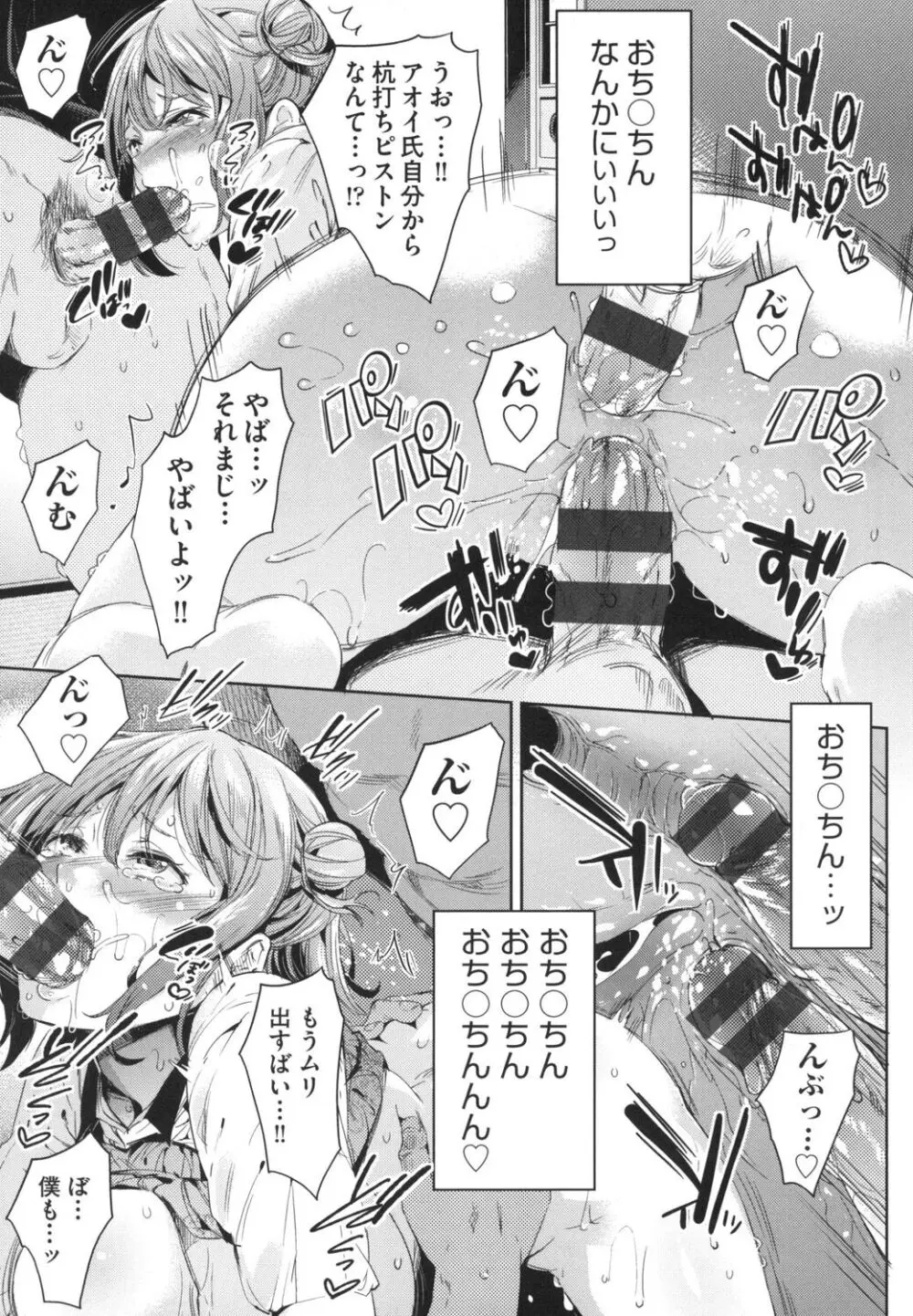 おち○ちんに負けてしまっ た女の子たち Page.166