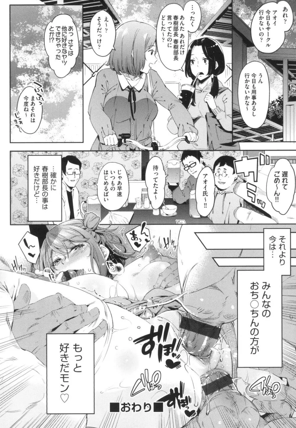 おち○ちんに負けてしまっ た女の子たち Page.169