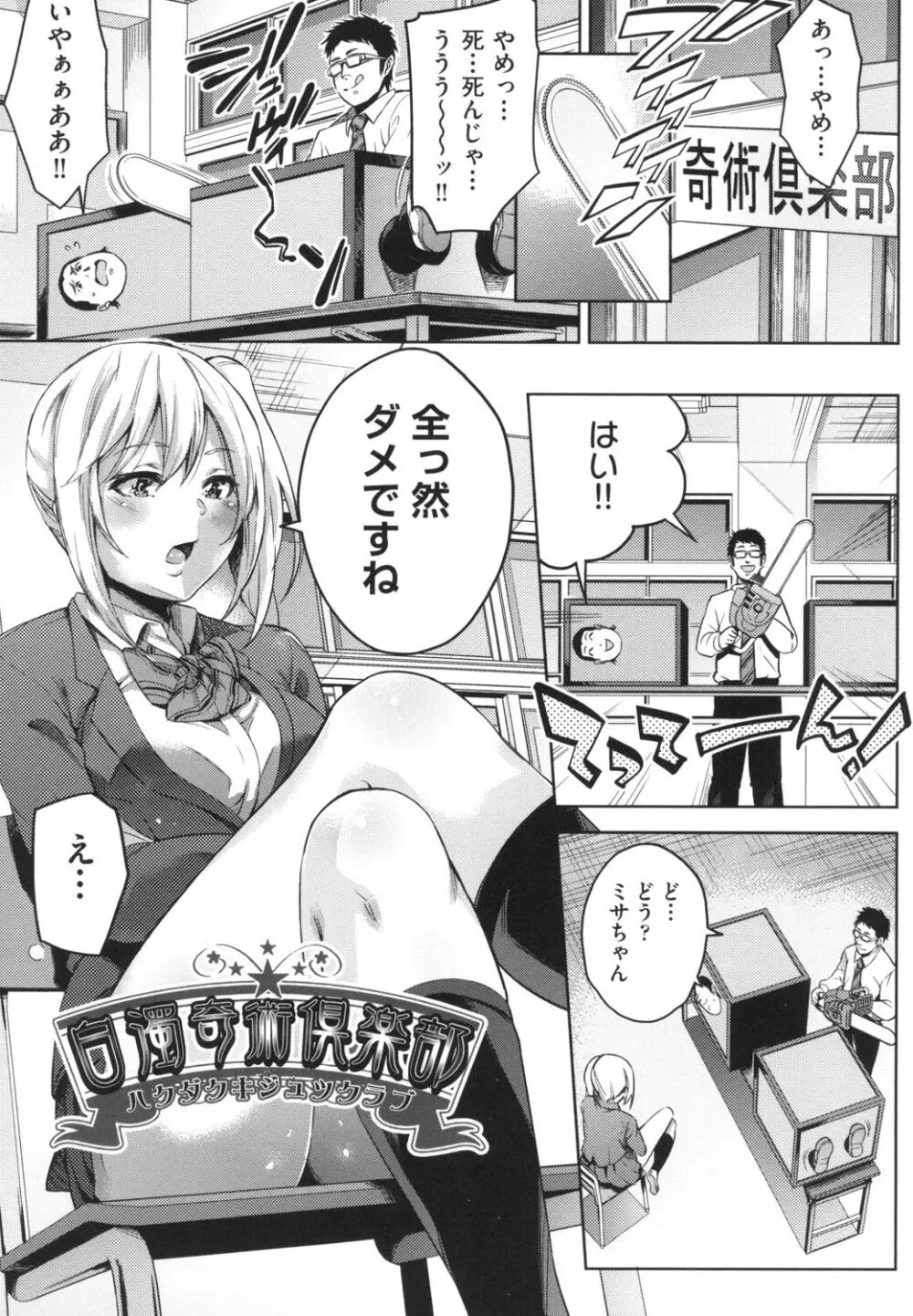 おち○ちんに負けてしまっ た女の子たち Page.170