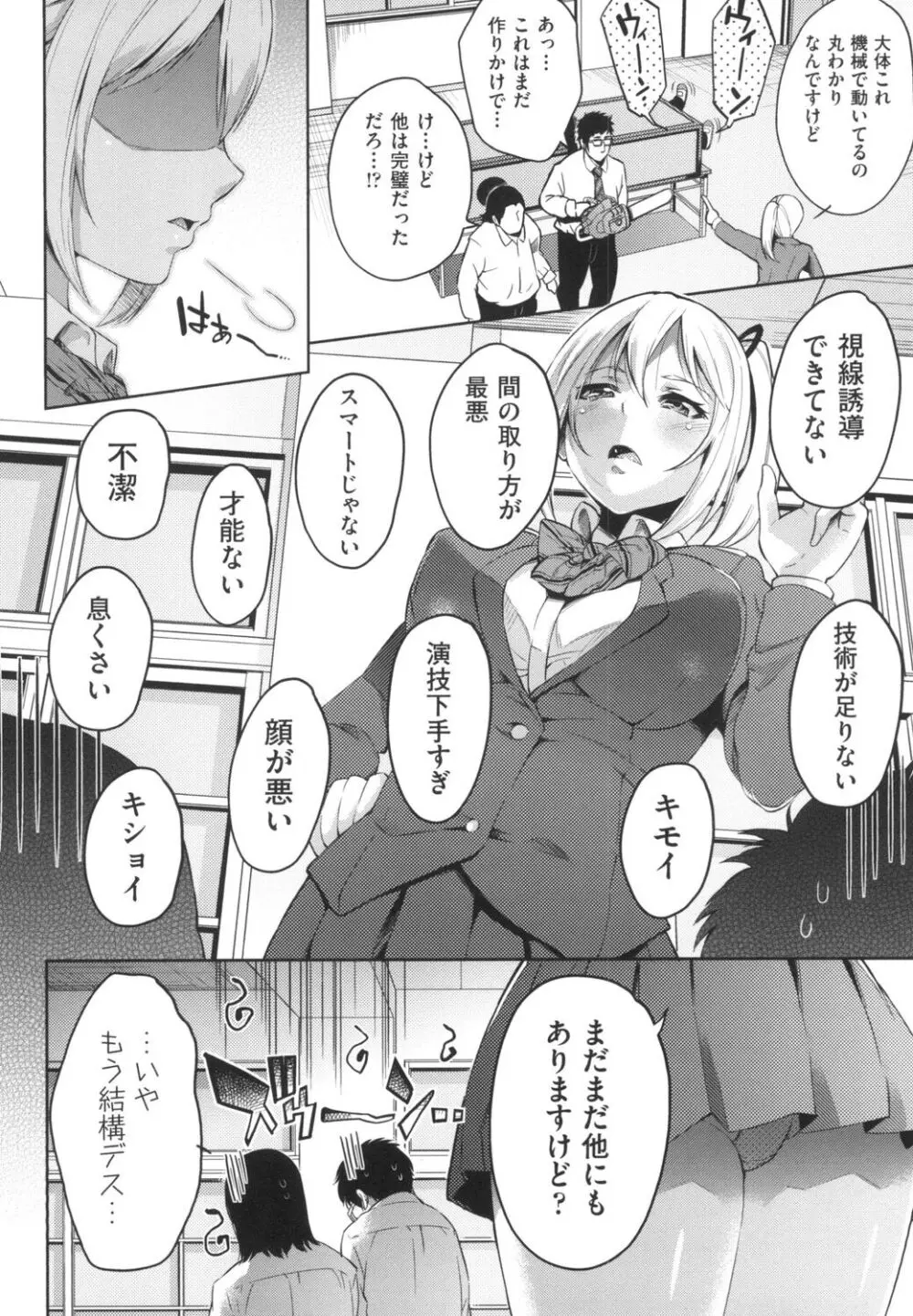 おち○ちんに負けてしまっ た女の子たち Page.171