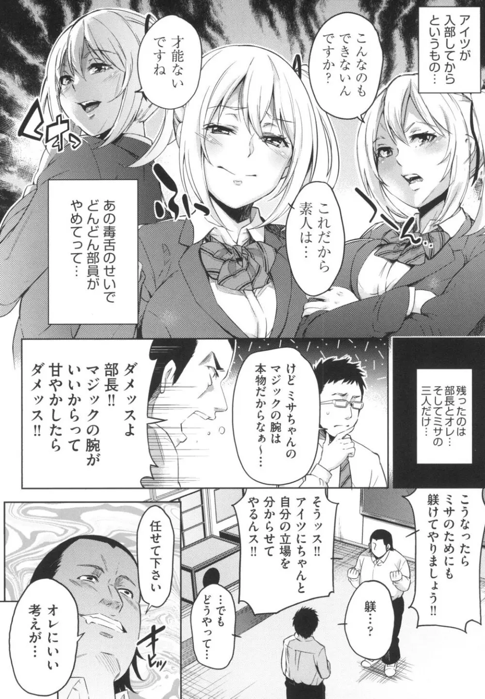 おち○ちんに負けてしまっ た女の子たち Page.173