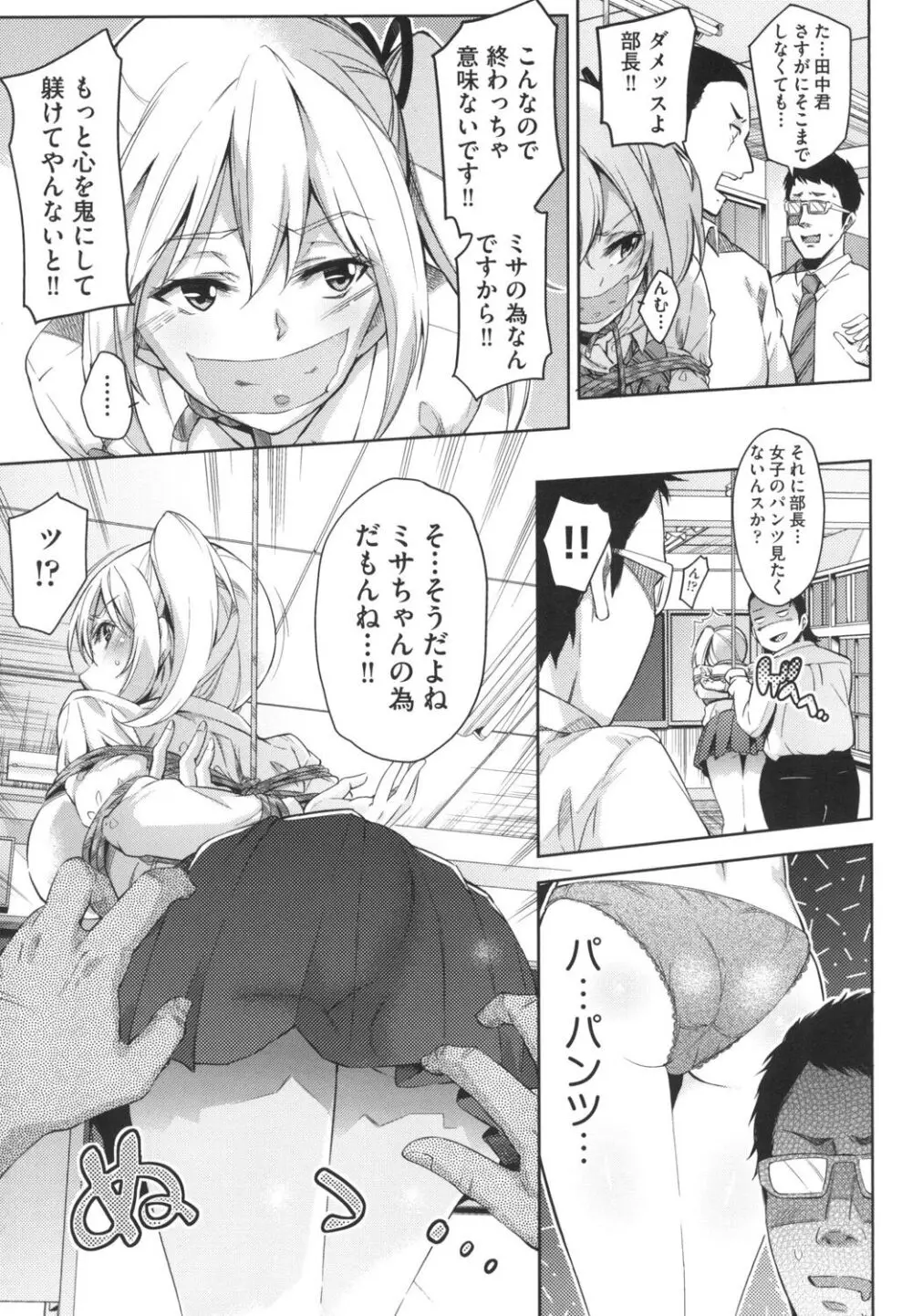 おち○ちんに負けてしまっ た女の子たち Page.178