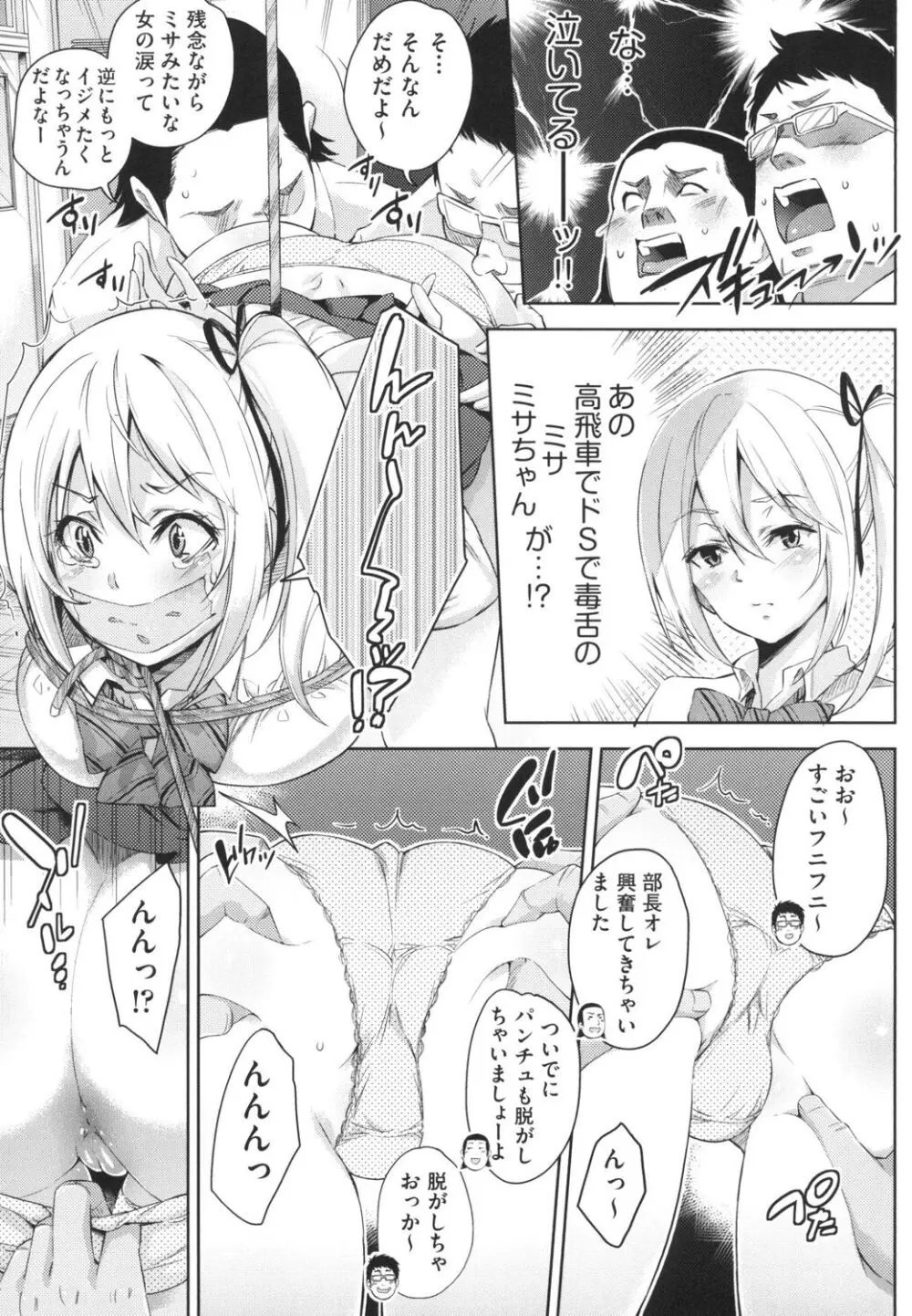 おち○ちんに負けてしまっ た女の子たち Page.180