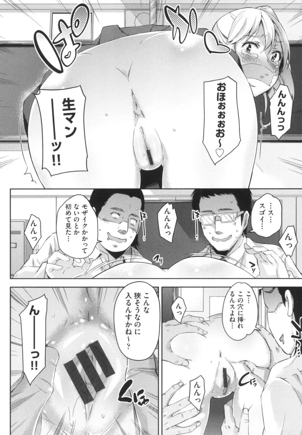 おち○ちんに負けてしまっ た女の子たち Page.181