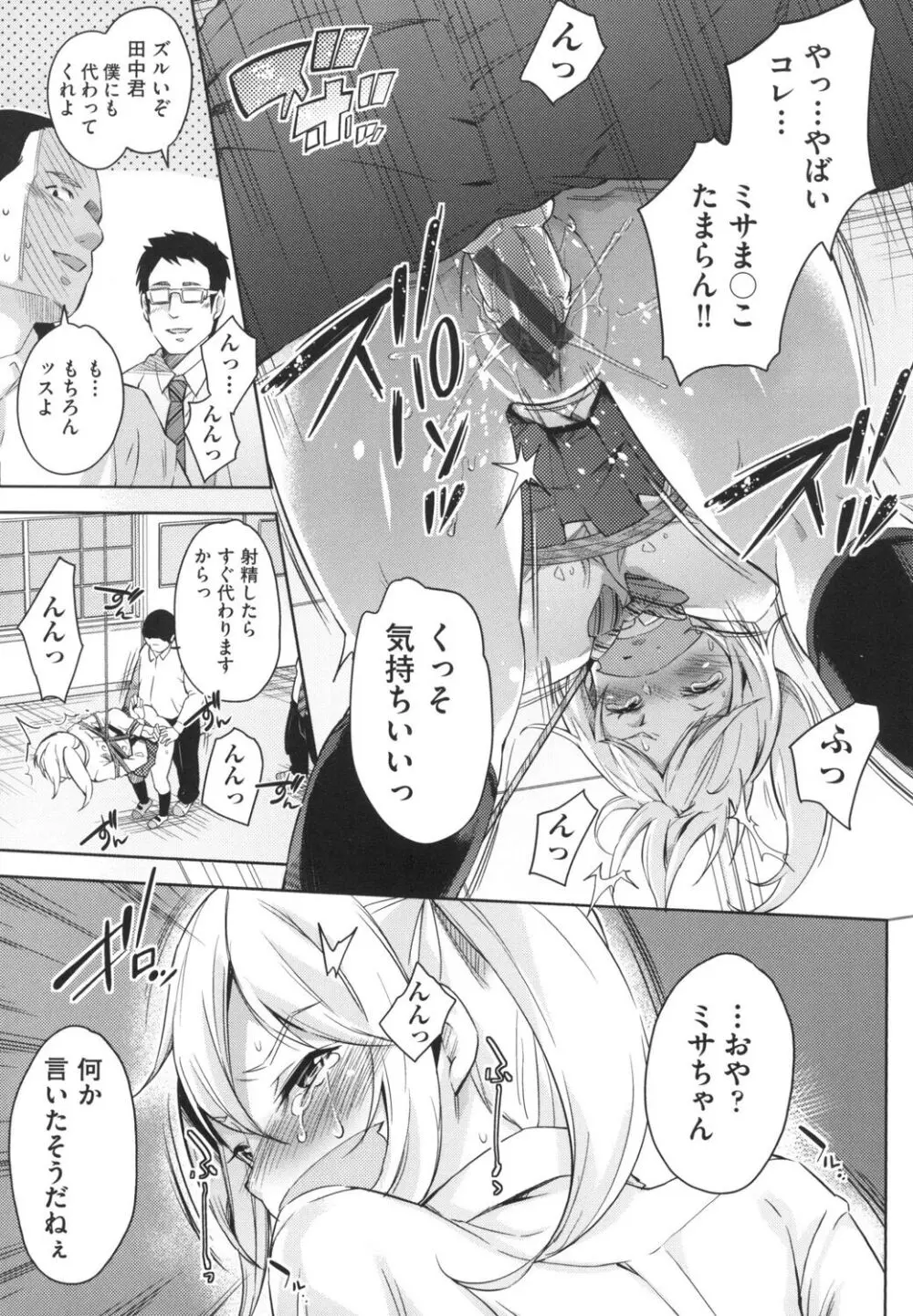 おち○ちんに負けてしまっ た女の子たち Page.186