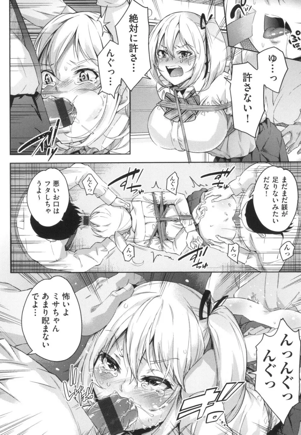 おち○ちんに負けてしまっ た女の子たち Page.187