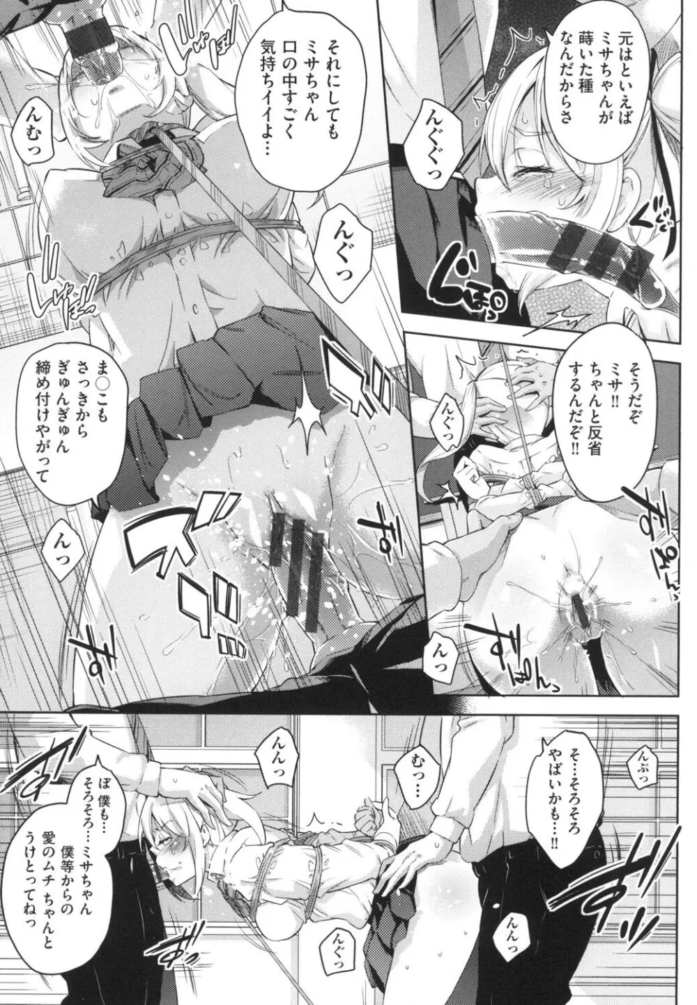 おち○ちんに負けてしまっ た女の子たち Page.188