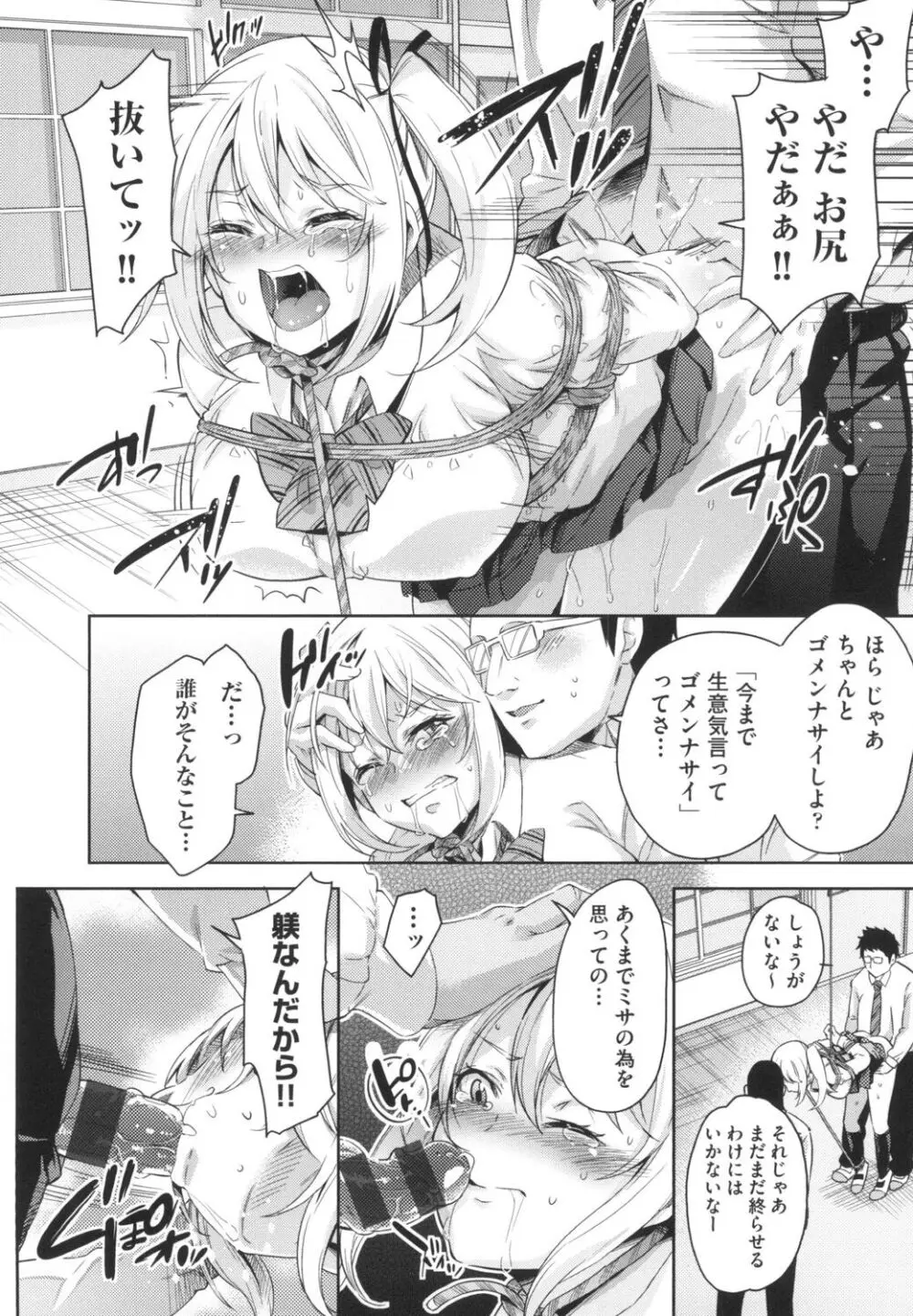 おち○ちんに負けてしまっ た女の子たち Page.191