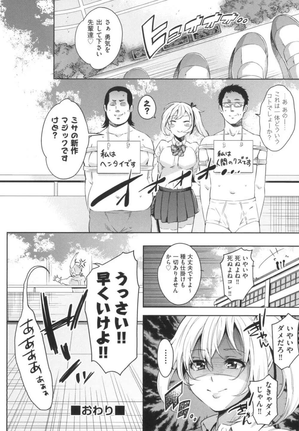 おち○ちんに負けてしまっ た女の子たち Page.197