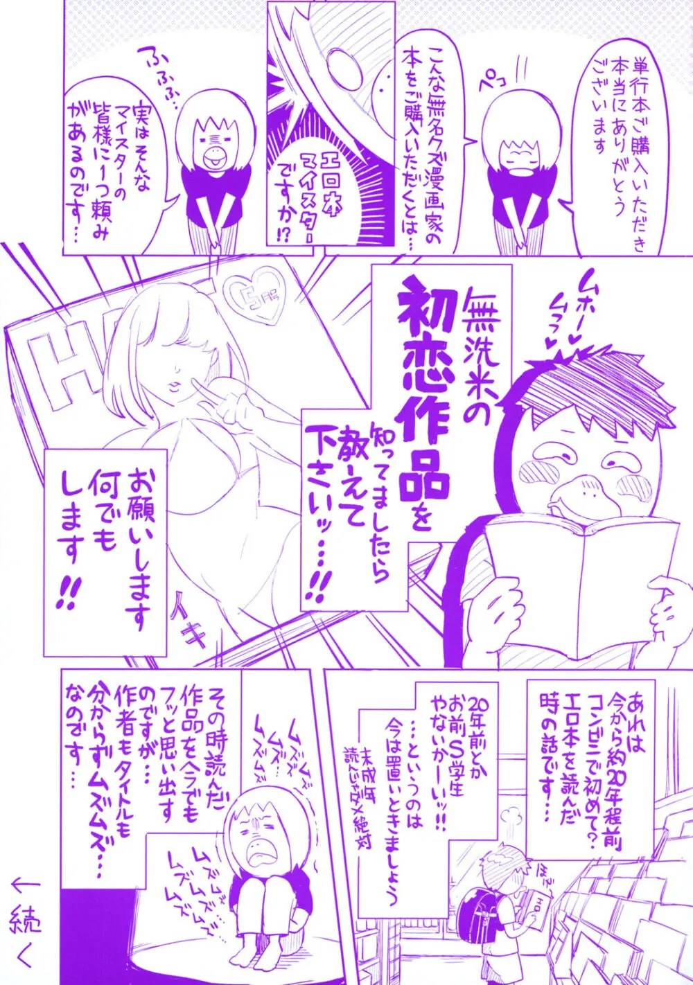 おち○ちんに負けてしまっ た女の子たち Page.200