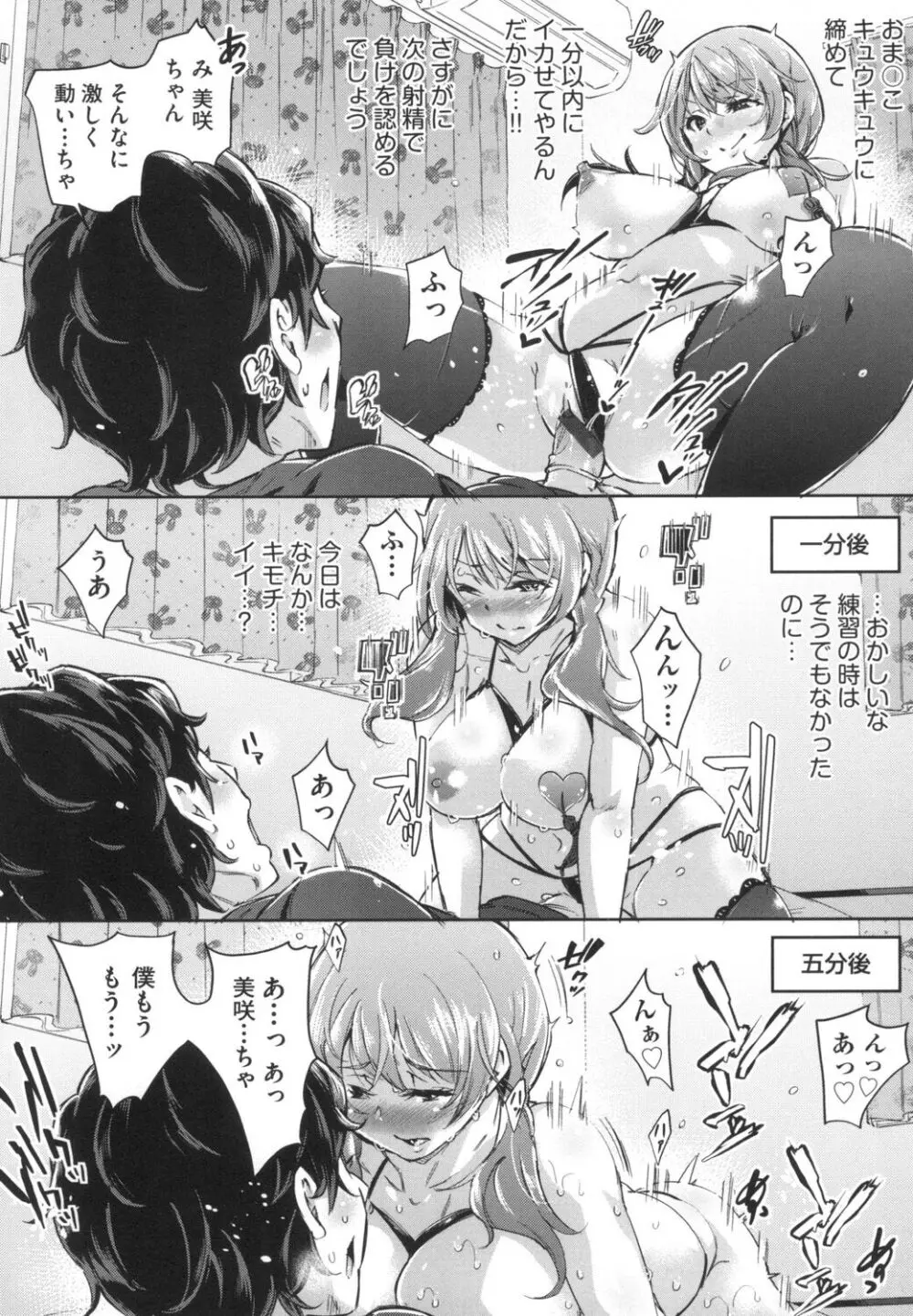 おち○ちんに負けてしまっ た女の子たち Page.23