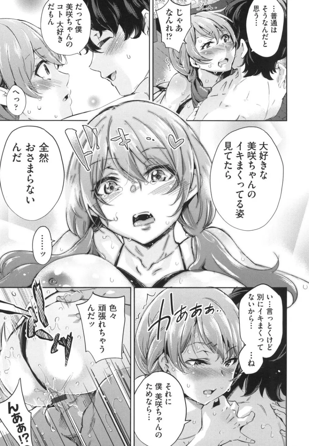 おち○ちんに負けてしまっ た女の子たち Page.28