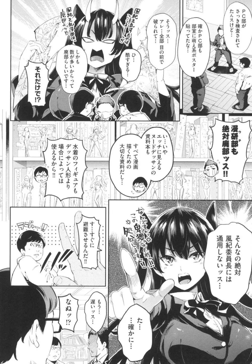 おち○ちんに負けてしまっ た女の子たち Page.33